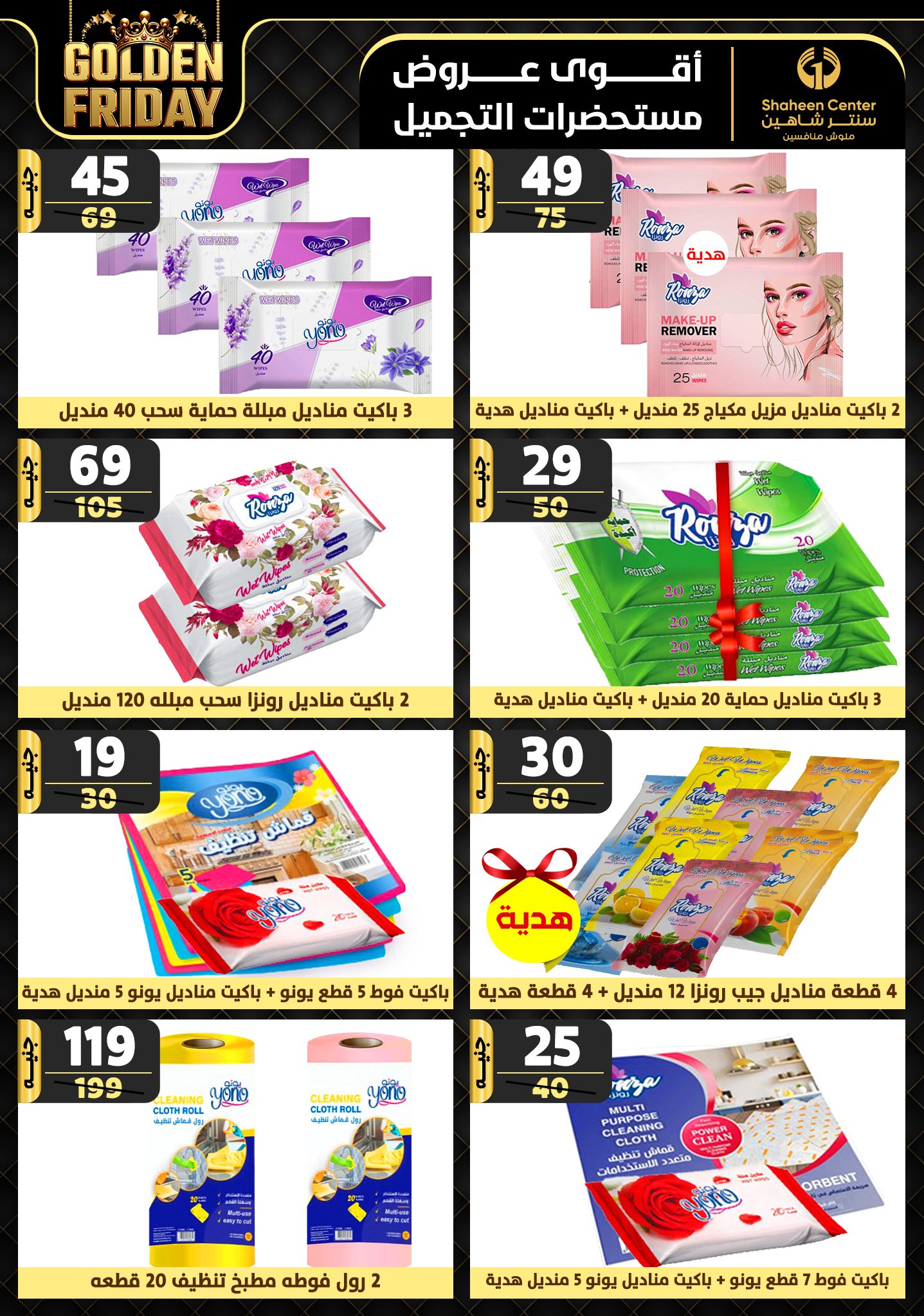 shaheen-center offers from 31oct to 6nov 2024 عروض سنتر شاهين من 31 أكتوبر حتى 6 نوفمبر 2024 صفحة رقم 183